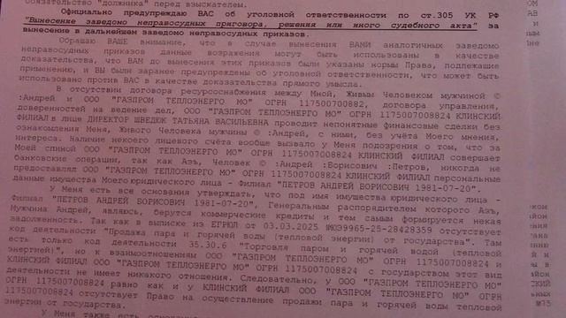 ВОЛЕИЗЪЯВЛЕНИЕ Исх.Рег.№ВСП-12-05 от 04.03.25 об отмене судебного приказа по Делу №2-348/2025