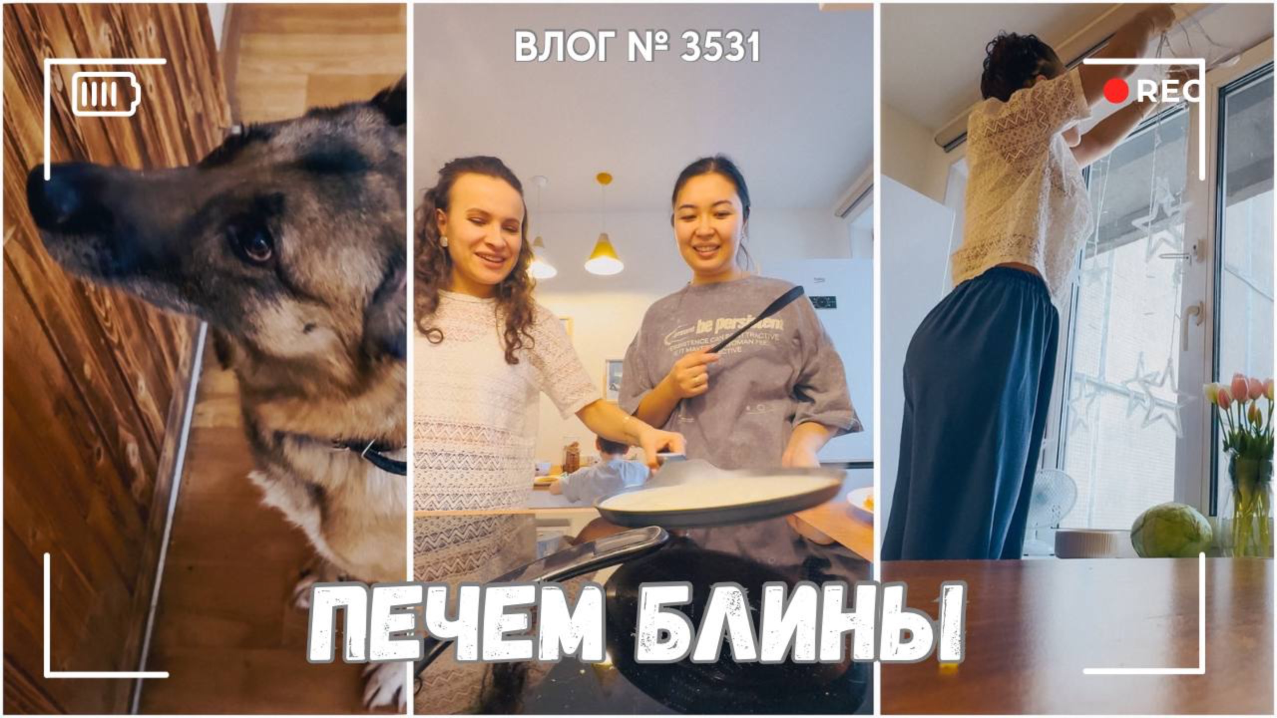 ВЛОГ №3531: Печем вкусные блины! | Я снова начала играть  02.03.25