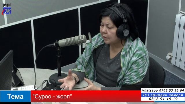Суроо - жооп. "Ашар" уктуруусу