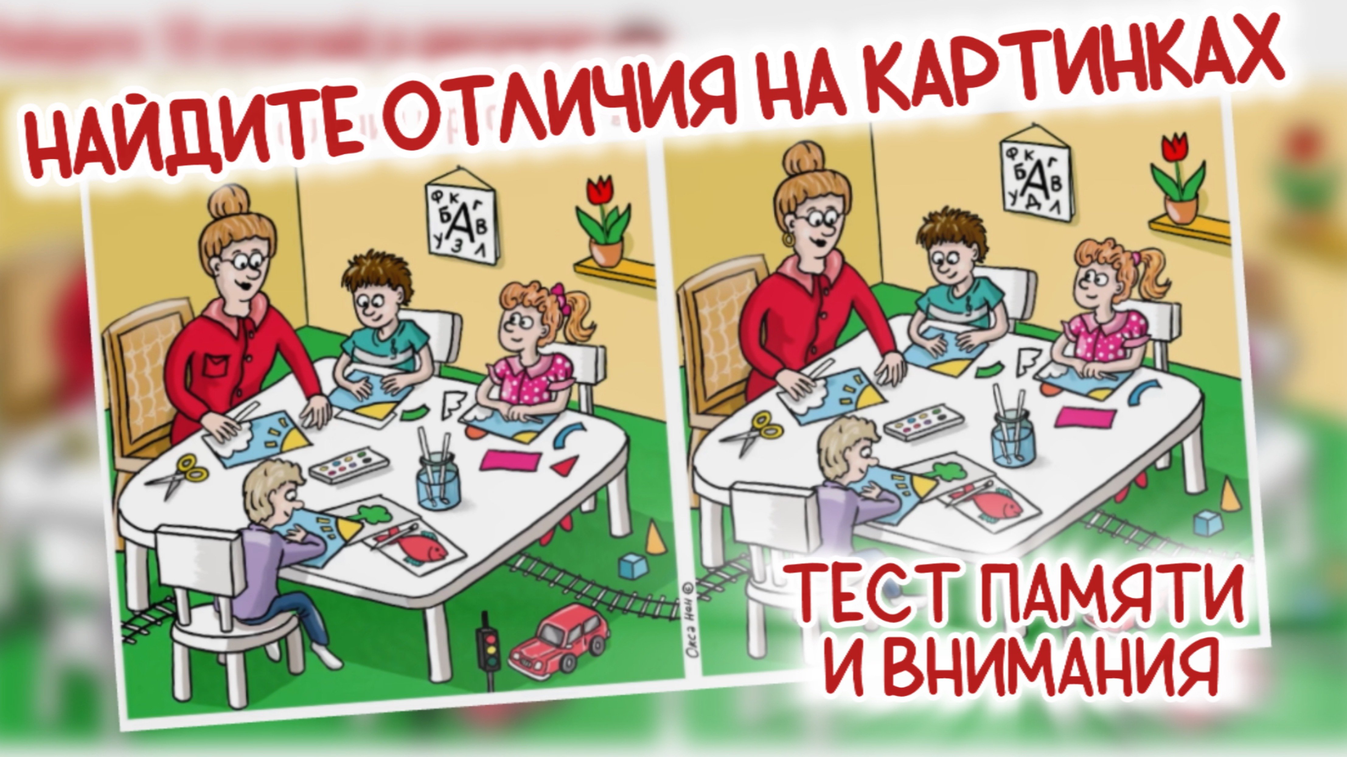 Найдите 10 отличий на картинках про урок творчества в детском саду.