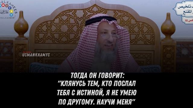 Спешка в намазе. Шейх Усман Аль Хамис