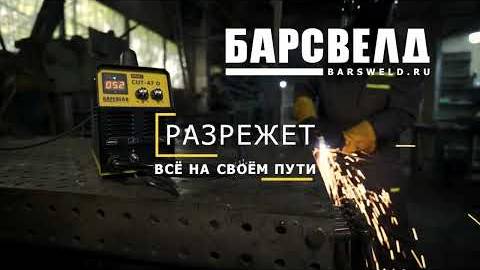 Промо БАРСВЕЛД Profi CUT