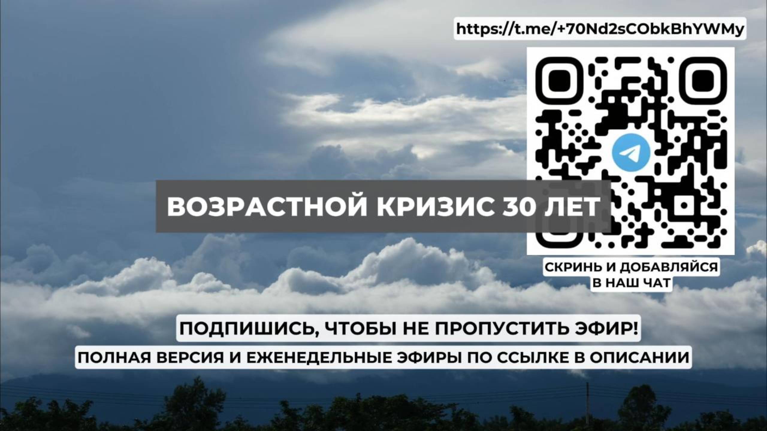 Возрастной кризис 30 лет. Проект 2А. Путь к себе