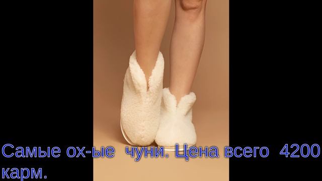 Чуни из Совком магазина