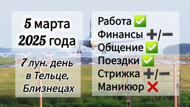 Лунный день 5 марта 2025 года. Гороскоп каждый день! #астрология #прогноздня #лунный календарь