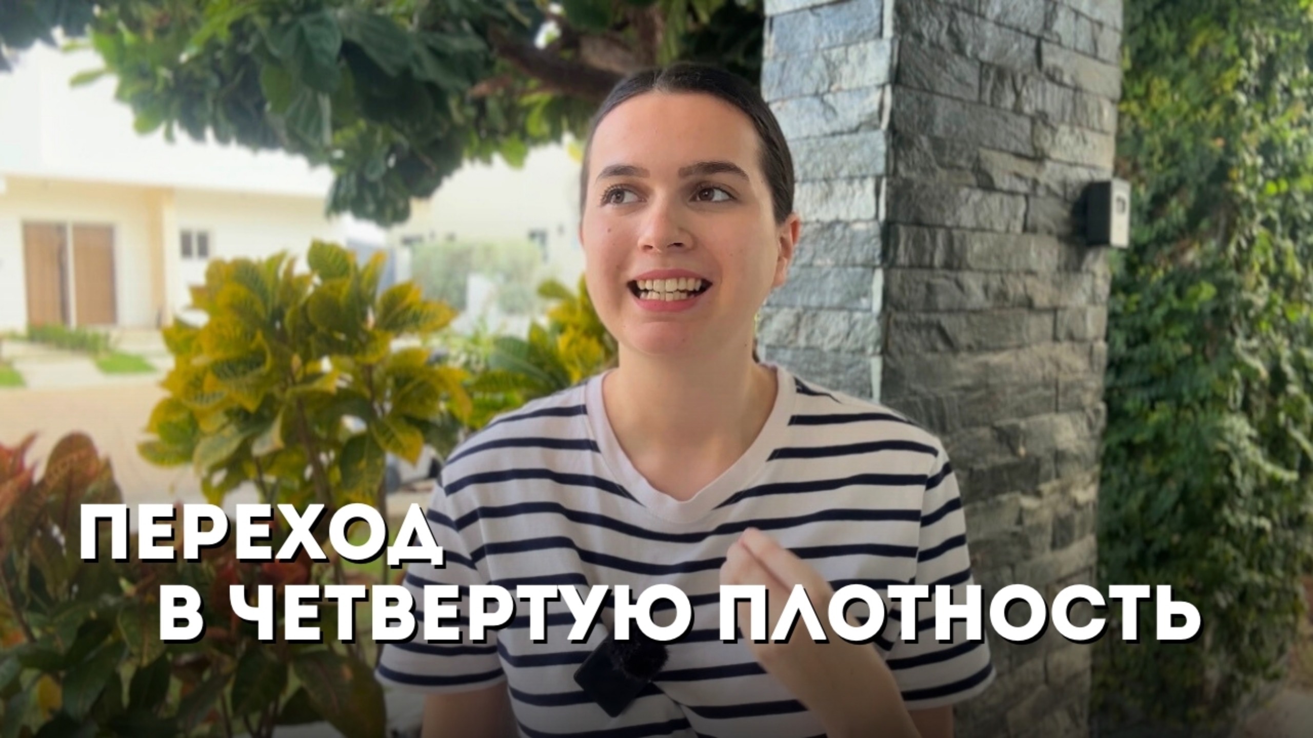 ПЕРЕХОД ЧЕЛОВЕЧЕСТВА В ЧЕТВЕРУЮ ПЛОТНОСТЬ | Ченнелинг послание и рекомендации свыше