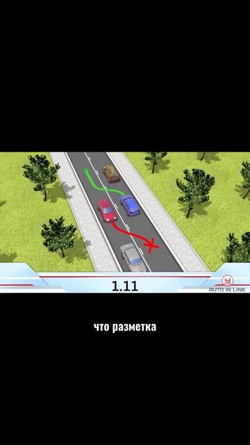 Только тут разрешено перестроение #автошкола #классвождения #automobile #вождение