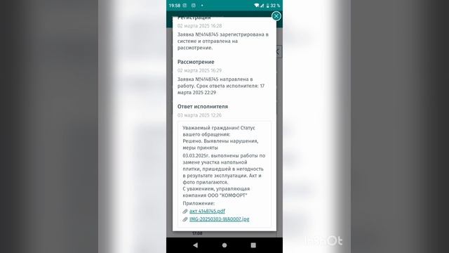 Ответ с сайта ЕДС МО по сломанной плитке на полу.
