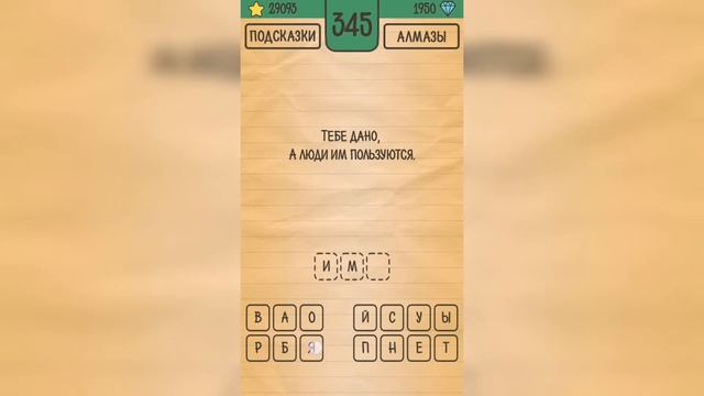 Загадки Ребусы Шарады / Загадка / Уровень 345