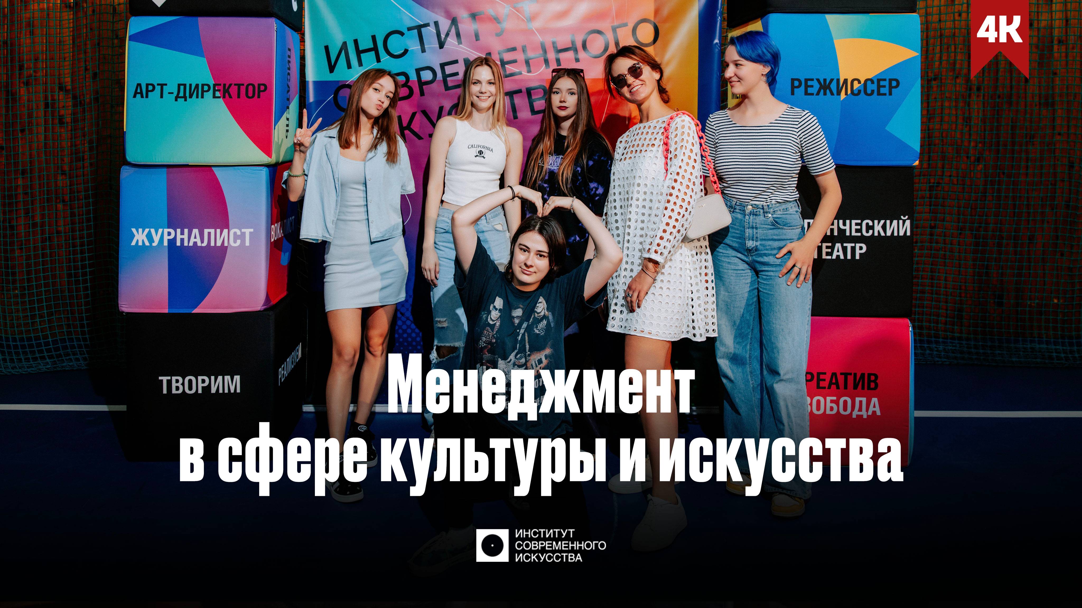 Кафедра менеджмента в сфере культуры и искусства ИСИ