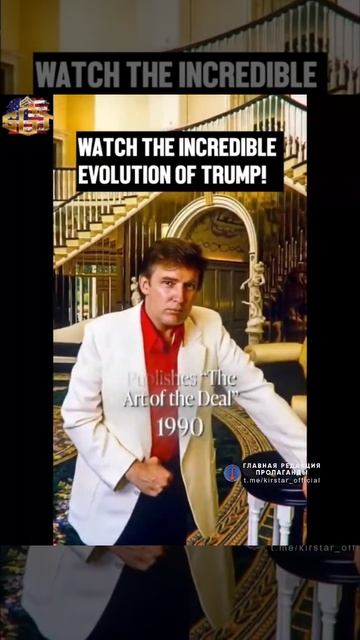 Трамп