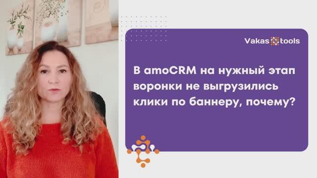 На нужный этап не выгрузились клики по баннеру, почему?
