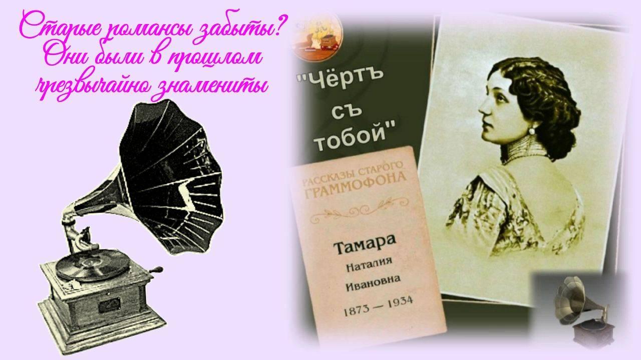 Чёртъ съ тобой - гуляй на все 4 - е стороны, дорогой. Песня с 17 - й секунды