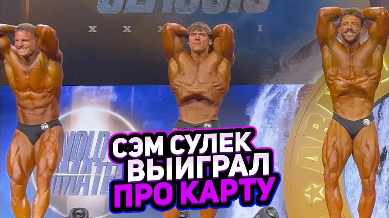 Заслуженно ли Сэм Сулек получил ПРО карту? Майк и Дэрек забирают первые места в категориях