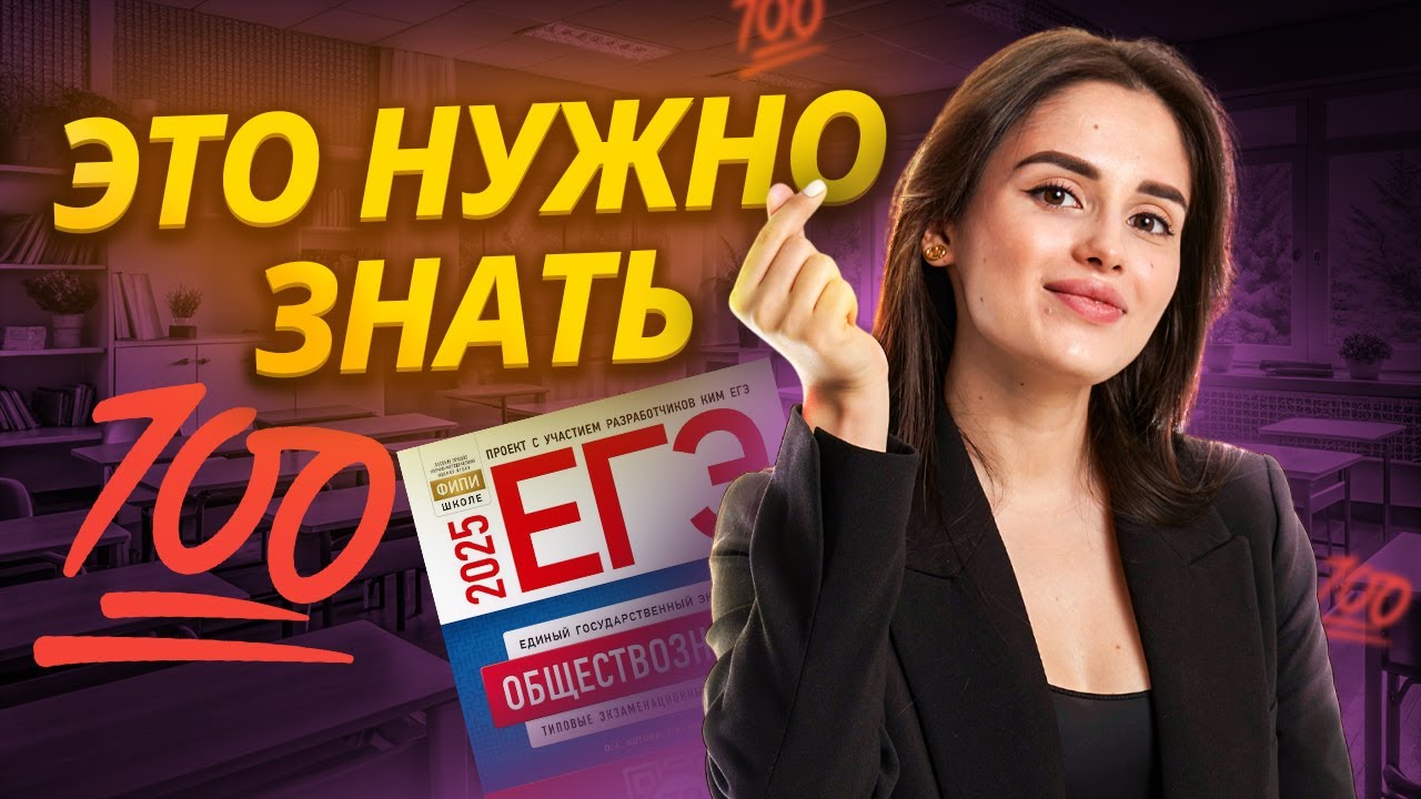 ТОП 10 самых важных тем для ЕГЭ по обществознанию 2025 | Умскул