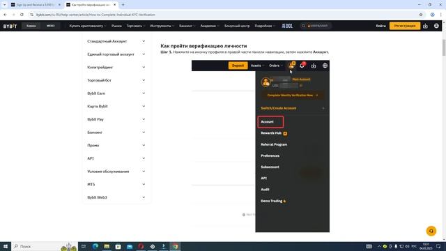 Bybit. Регистрация, верификация.