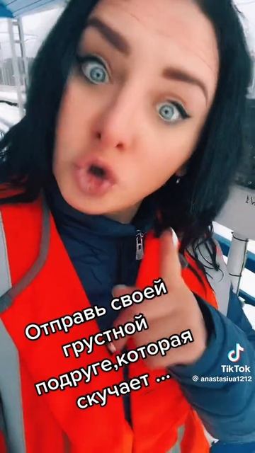 покажи своей подруге