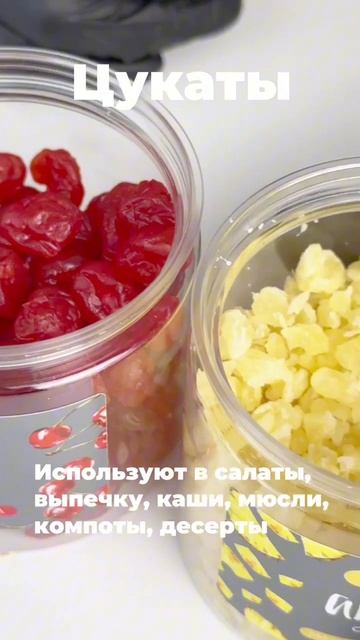 Цукаты