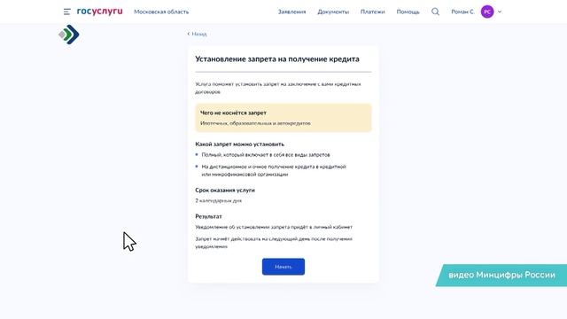 На портале «Госуслуги» заработал новый сервис – самозапрет на займы и кредиты