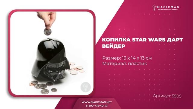 КОПИЛКА STAR WARS ДАРТ ВЕЙДЕР