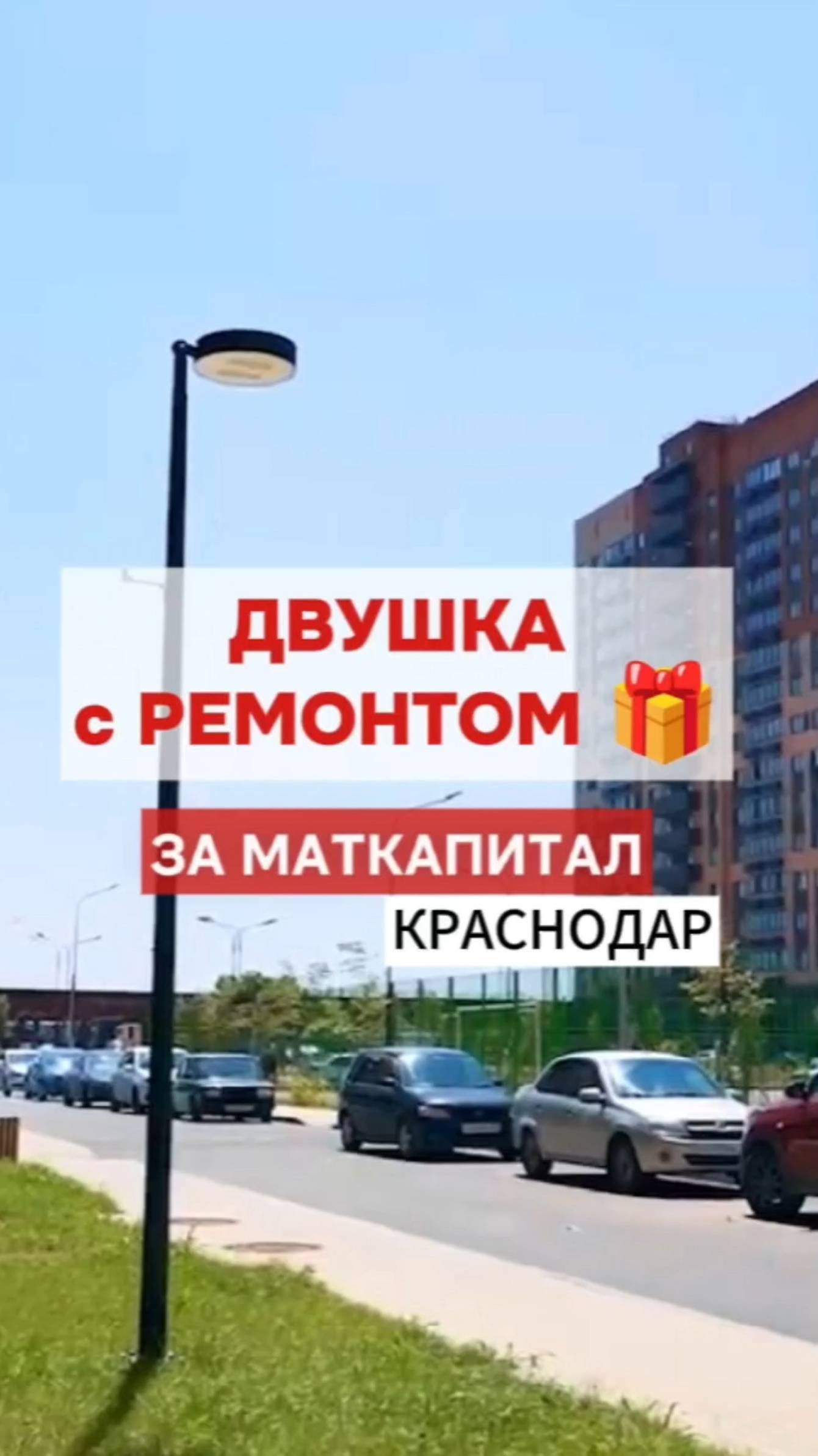 Двушка с ремонтом за маткапитал: новостройки Краснодара #новостройкикраснодара #маткапитал