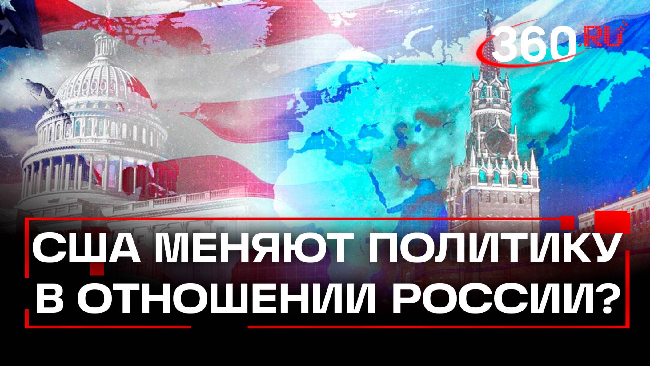 США смягчат ряд санкций для России. С чем это связано?