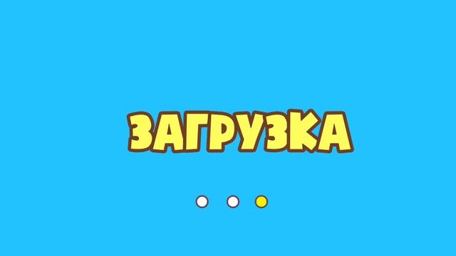детям