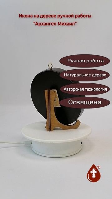 Архангел Михаил. Круглая икона на дереве. Диаметр 12 см. Толщина 1,8 см, арт К060