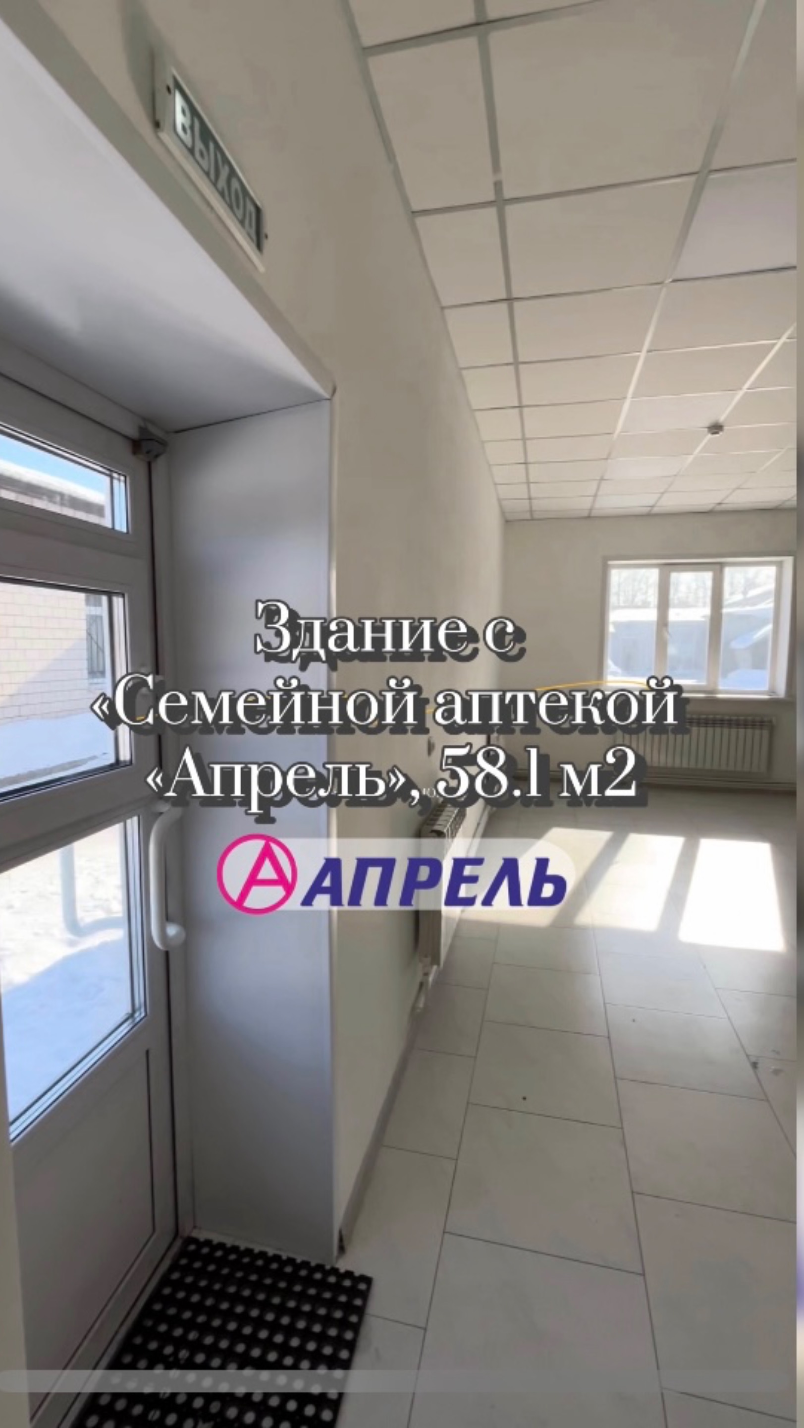 Здание с «Семейной аптекой «Апрель», 58.1 м2