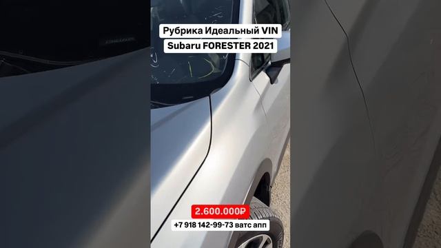 Рубрика идеальный VIN. Subaru Forester. Авто из Грузии! 03.03.25 #автоизГрузии #автоизсша #subaru