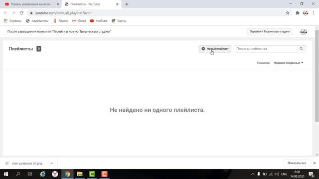 Урок № 6  Добавляем видео для новых подписчиков и для тех кто уже подписан . Добавляем плейлист.