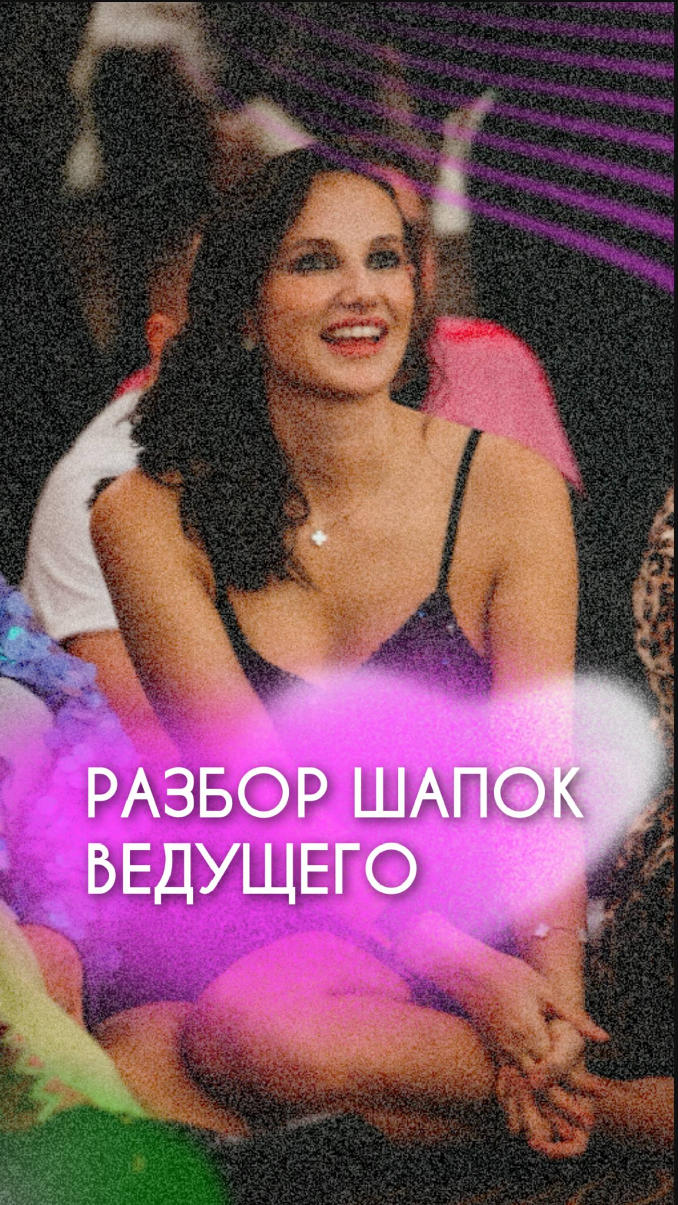 ❗❗ Разберу твою шапку профиля ❗❗