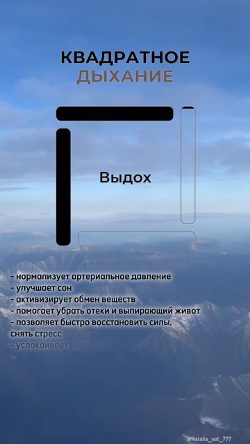 Квадратное дыхание