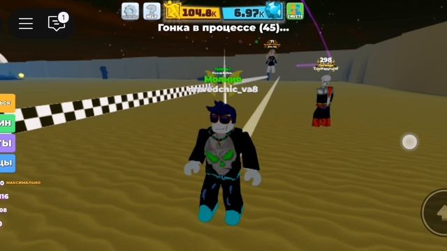 7часть игры легенды скорости в roblox заработал 108касарей скорости.