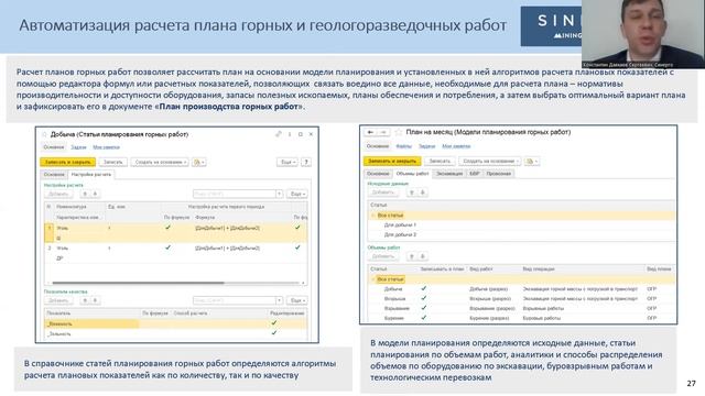 Линейка продуктов 1С:Горнодобывающая промышленность – новые функциональные возможности