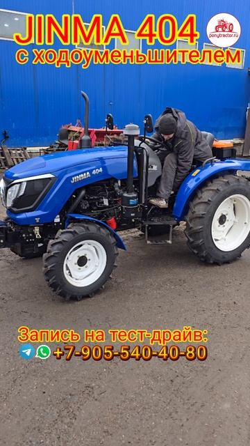 Китайский Минитрактор Jinma (Джинма) 404 (40 л.с.) с ходоуменьшителем уезжает к своему хозяину.