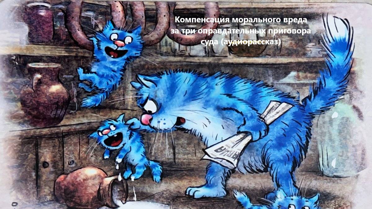 Компенсация морального вреда за незаконное уголовное преследование
