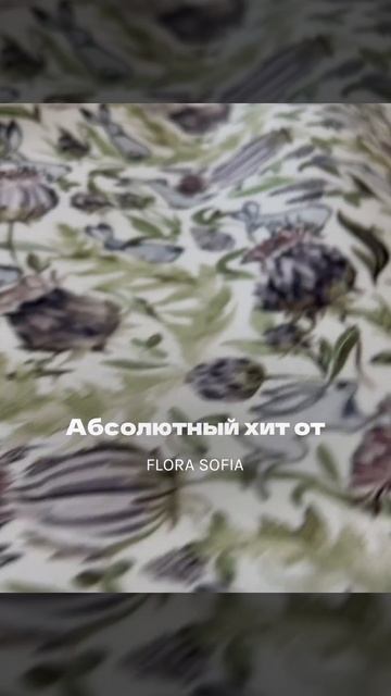 Абсолютный хит от Flora Sofia