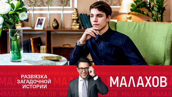 Малахов 04.03.2025 сегодняшний выпуск