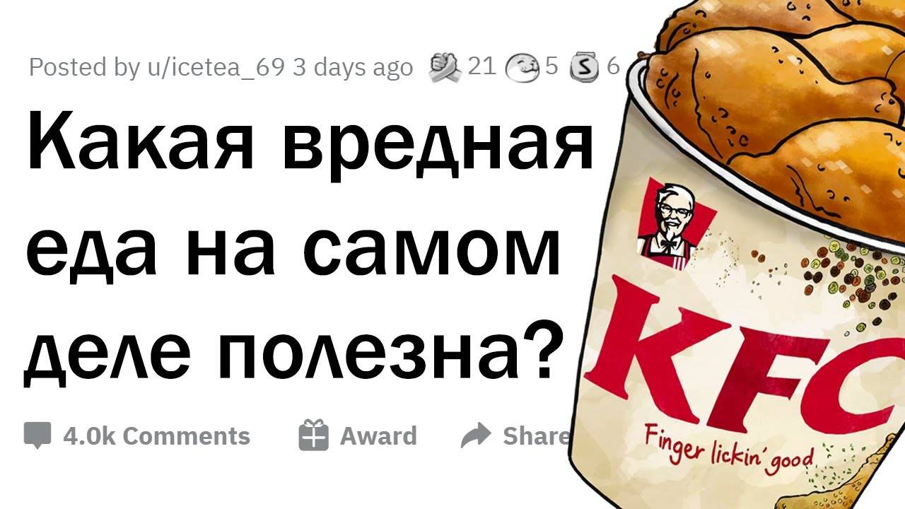 Какая вредная пища на самом деле полезна 🍗