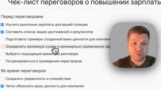 Чек-Лист переговоров о повышении зарплаты
