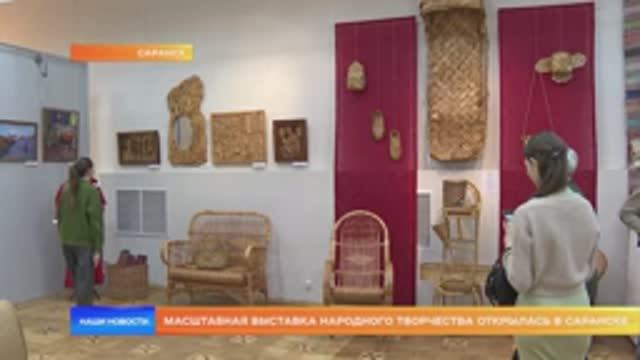 Масштабная выставка народного творчества открылась в Саранске