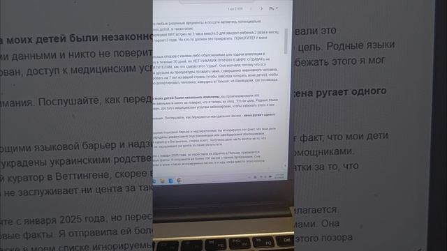 Похищенные дети в Швейцарии. письмо прокурору. март 2025
