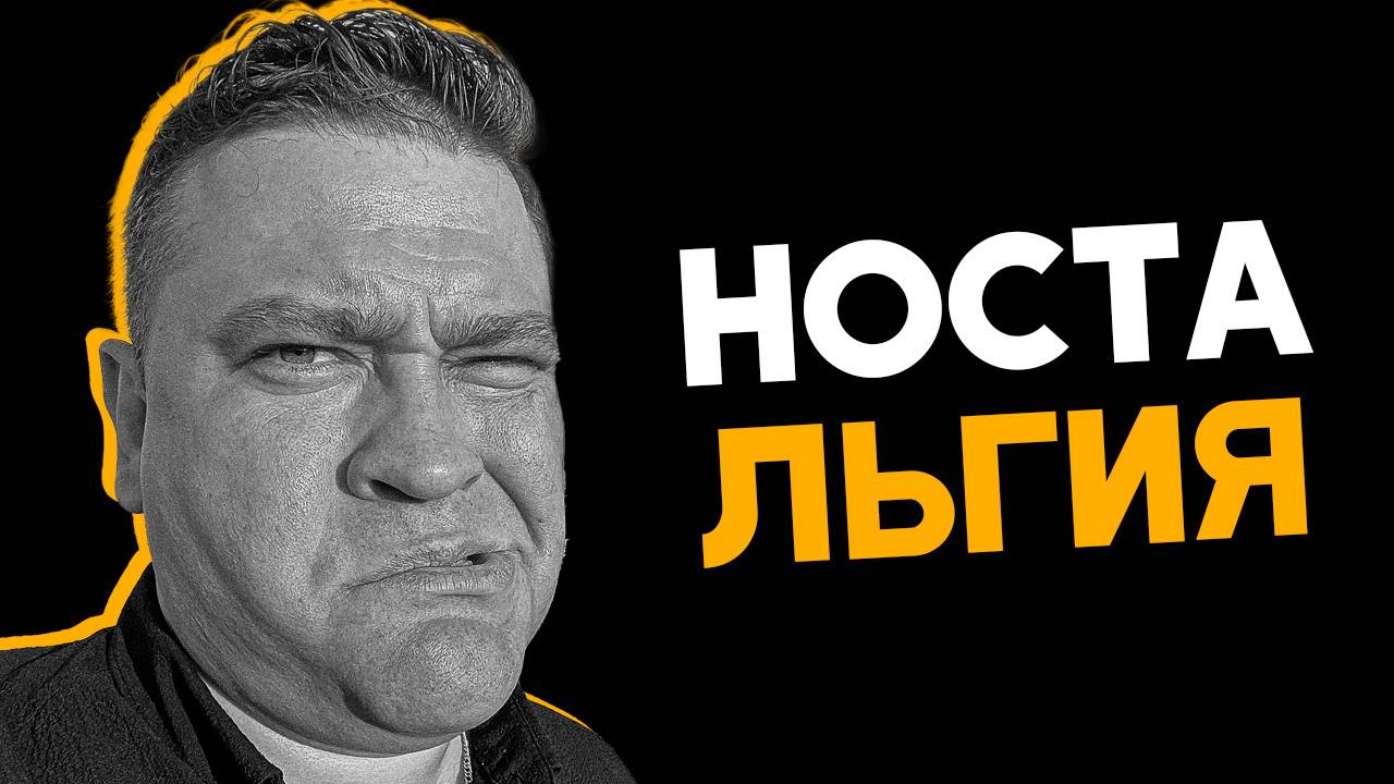 Я ностальгирую – это нормально?