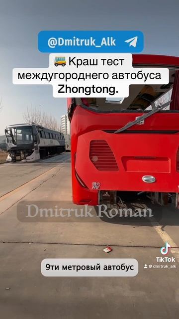 🚌 Краш тест междугороднего автобуса Zhongtong.