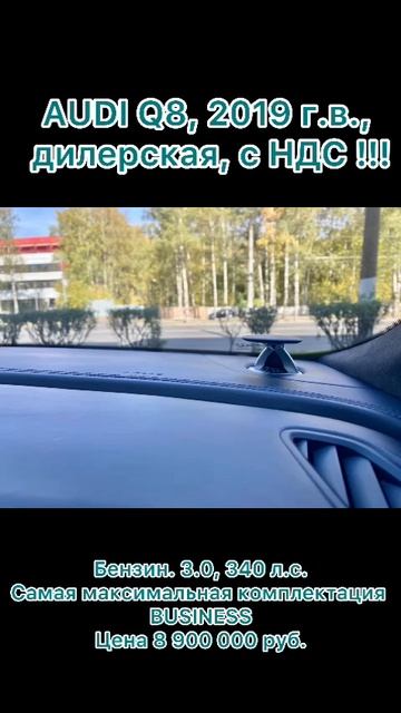 Audi Q8 у официального дилера Киров