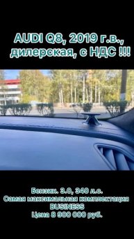 Audi Q8 у официального дилера Киров