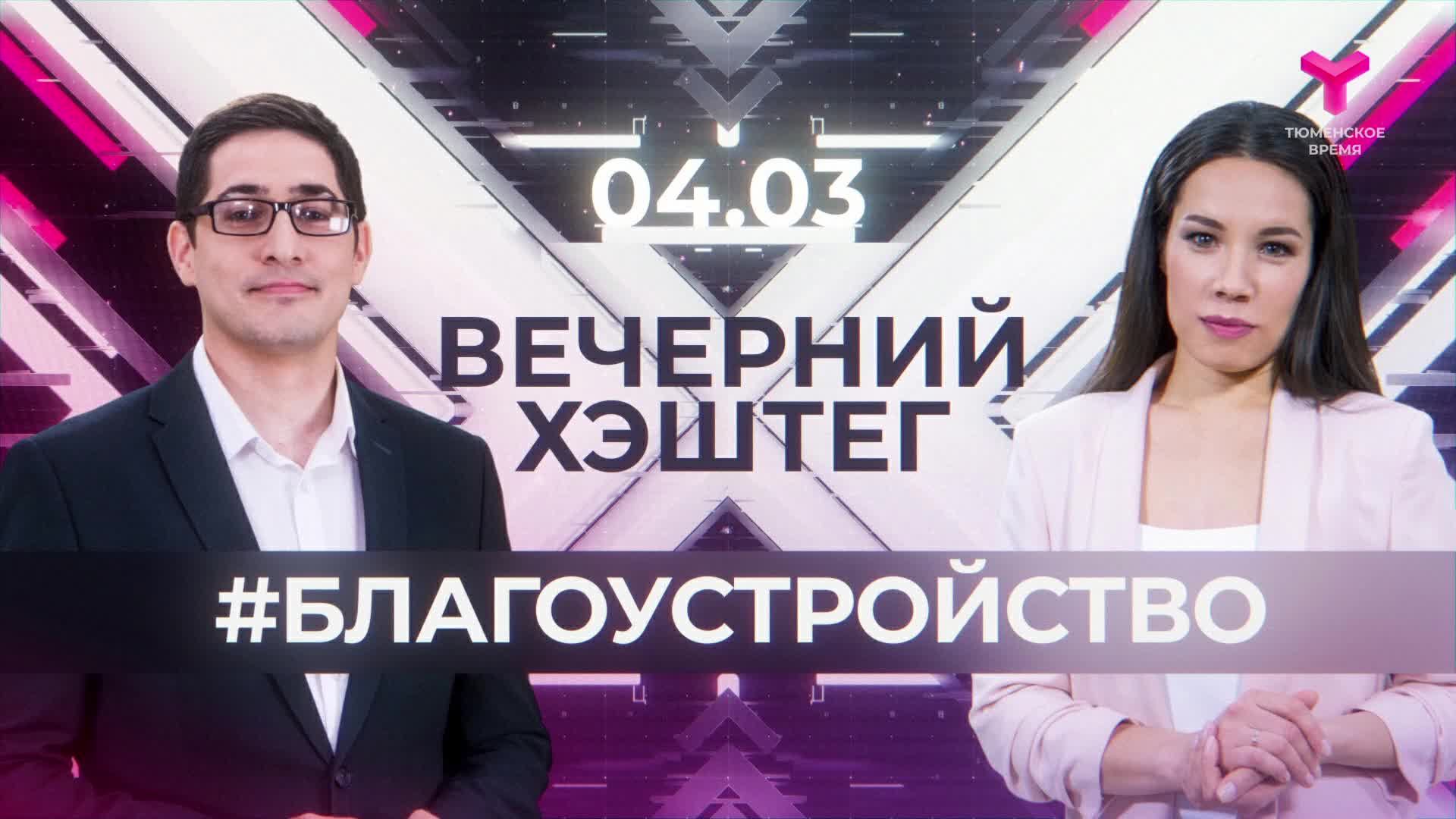 "Вечерний хэштег": Благоустройство скверов, парков и дворов.
