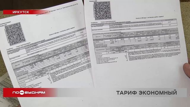 Некоторые иркутяне по дифтарифу за электричество стали платить меньше