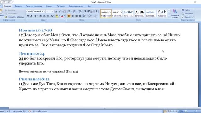 14.Субботняя школа. Урок № 7 (4 квартал 2022г.) Победа Христа над смертью (общий разбор)